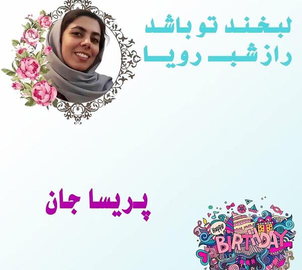 عکس نوشته پریسا