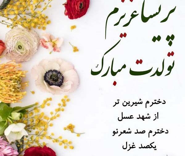 عکس نوشته پریسا
