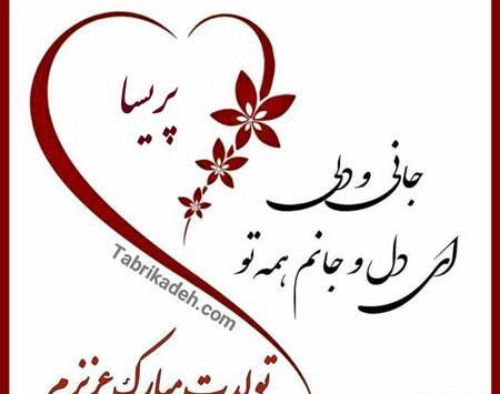 عکس نوشته پریسا