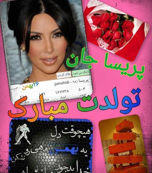 عکس نوشته تبریک تولد اسم پریسا