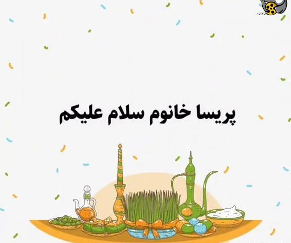 عکس نوشته تبریک تولد اسم پریسا