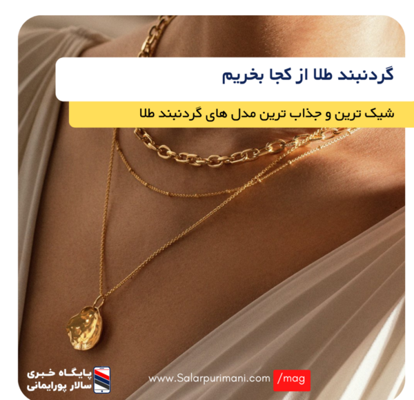 عکس طلا جدید گردنبند