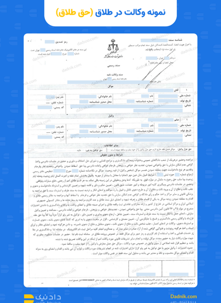 عکس طلاق نامه جدید