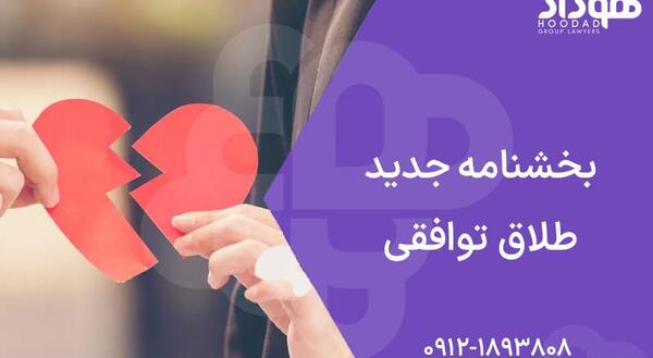 عکس طلاق نامه جدید