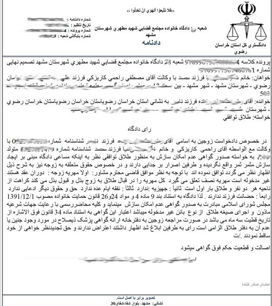عکس طلاق نامه جدید
