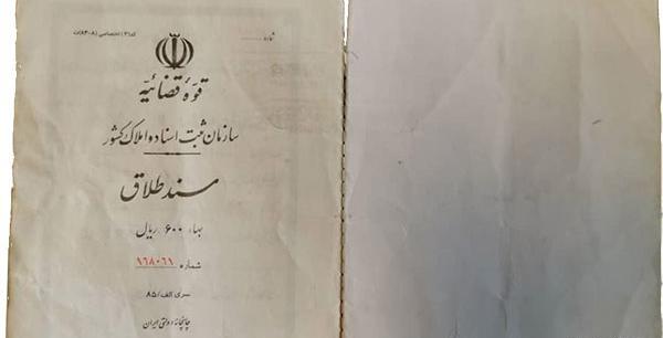 عکس طلاق نامه جدید