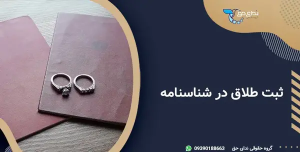 عکس طلاق نامه جدید