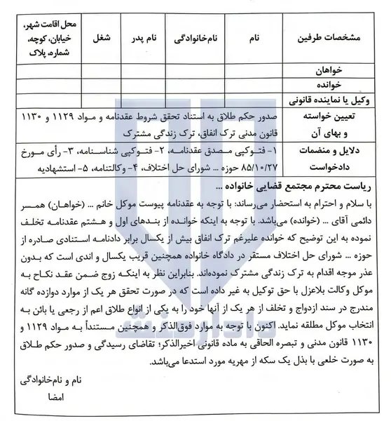 عکس طلاق نامه جدید