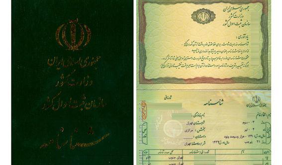 عکس طلاق شناسنامه