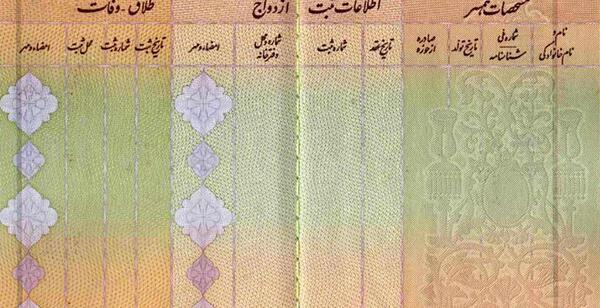 عکس طلاق شناسنامه
