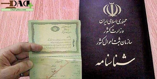 عکس طلاق شناسنامه