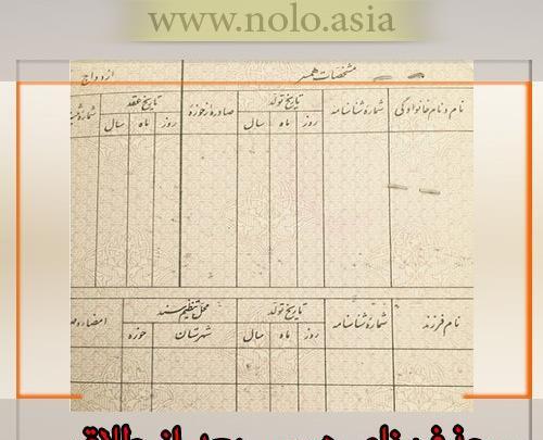 عکس طلاق شناسنامه