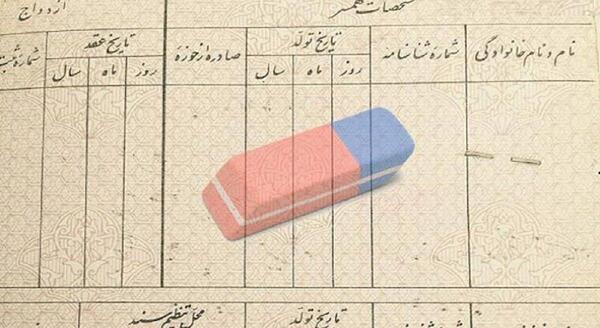 عکس طلاق شناسنامه