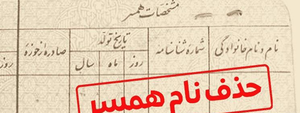 عکس طلاق شناسنامه