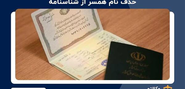 عکس طلاق شناسنامه