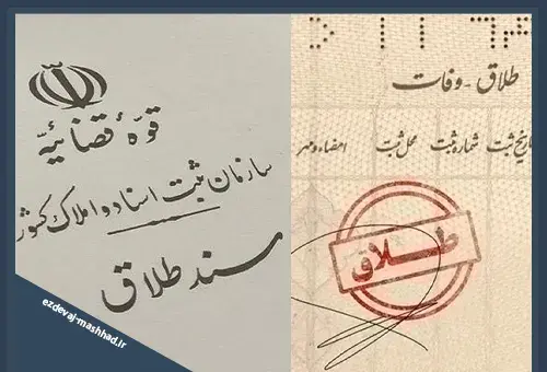 عکس طلاق در شناسنامه