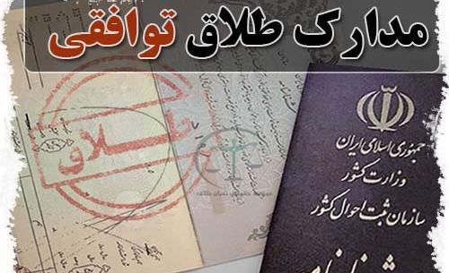 عکس طلاق در شناسنامه