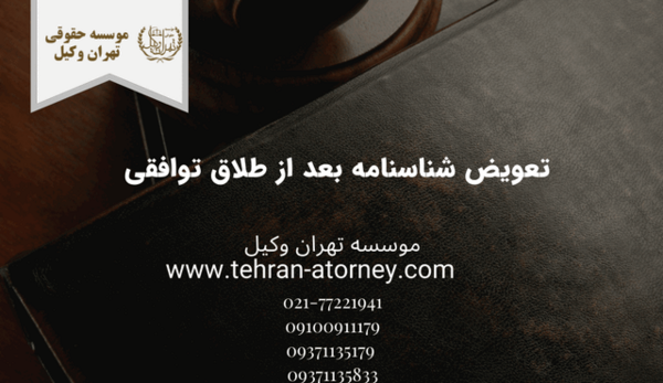 عکس طلاق در شناسنامه