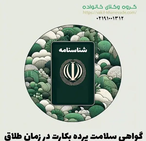 عکس طلاق در شناسنامه