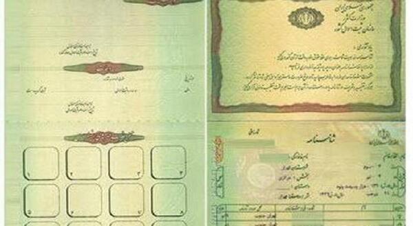 عکس طلاق در شناسنامه