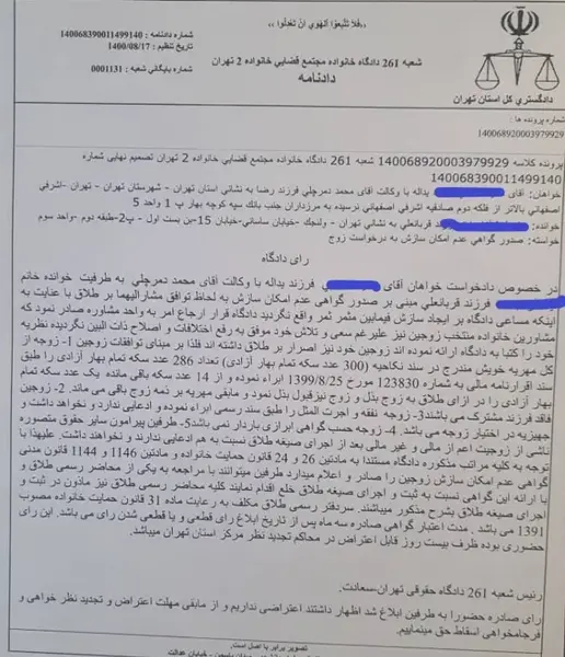 عکس طلاق نامه توافقی