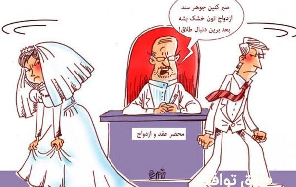 عکس طلاق نامه توافقی