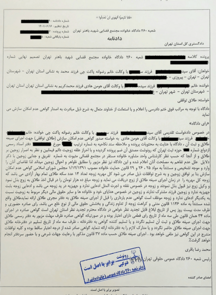 عکس طلاق نامه توافقی