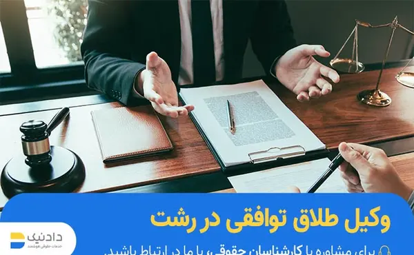 عکس طلاق نامه توافقی