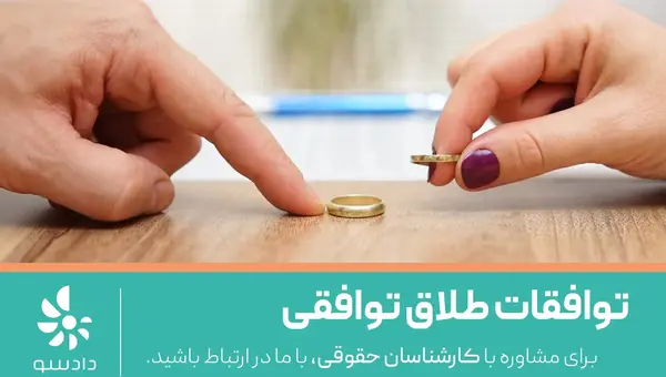 عکس طلاق نامه توافقی