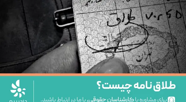 عکس طلاق نامه توافقی
