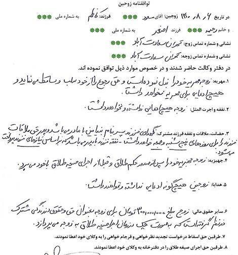 عکس طلاق نامه توافقی