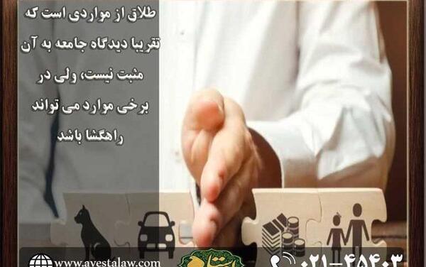 عکس طلاق نامه توافقی