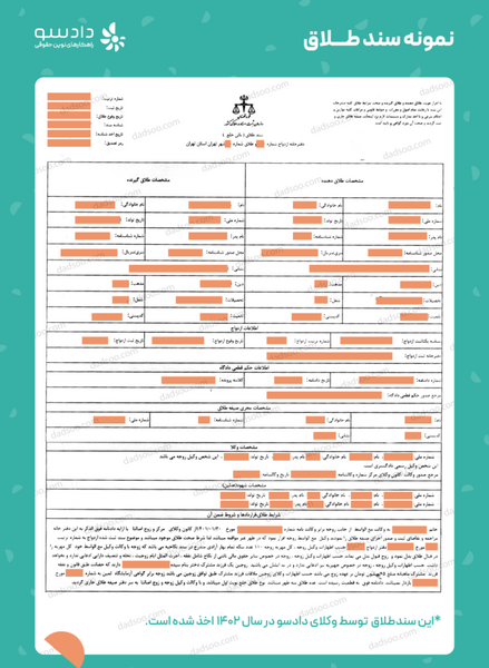 عکس طلاق نامه توافقی