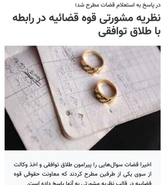 عکس طلاق نامه توافقی