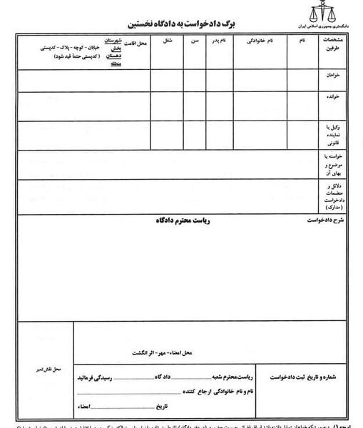 عکس طلاق نامه توافقی
