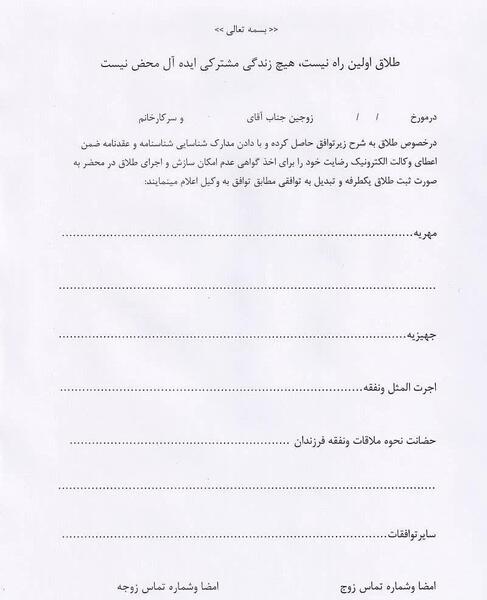 عکس طلاق نامه توافقی
