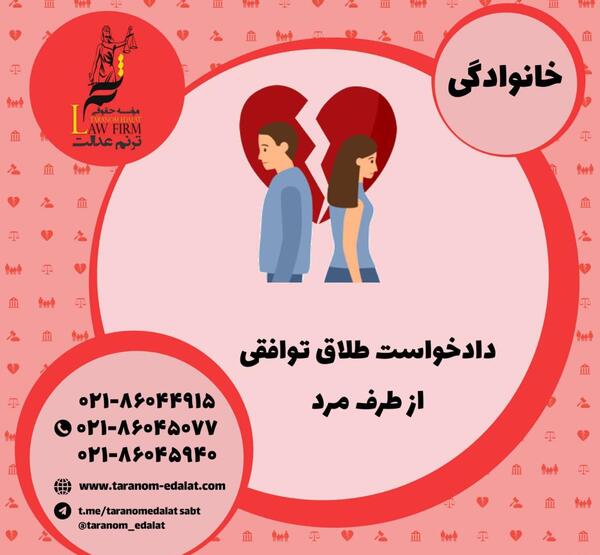 عکس طلاق نامه توافقی