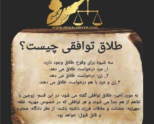 عکس طلاق نامه توافقی