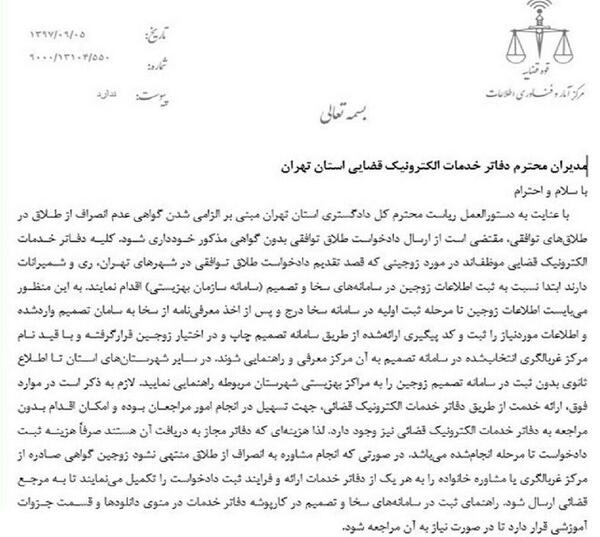 عکس طلاق نامه توافقی