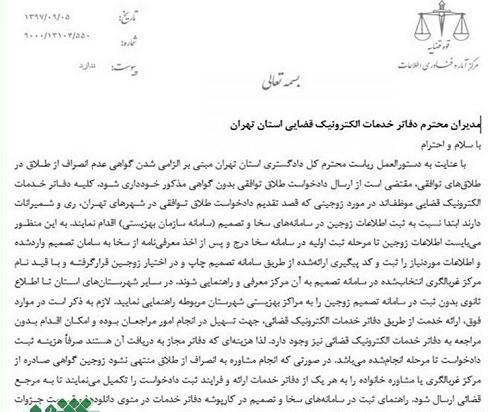 عکس طلاق نامه عادی