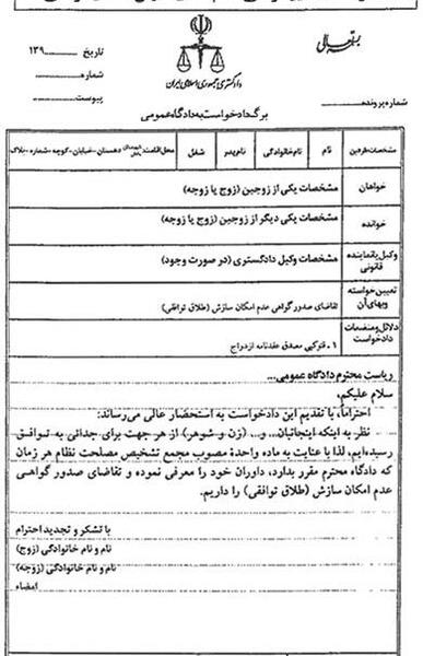 عکس طلاق نامه عادی