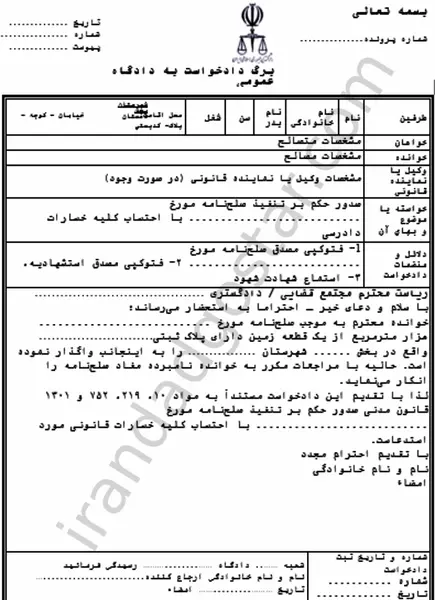 عکس طلاق نامه عادی