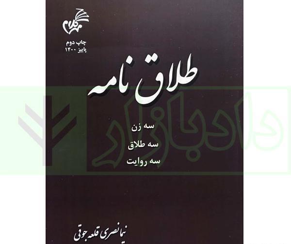 عکس طلاق نامه عادی