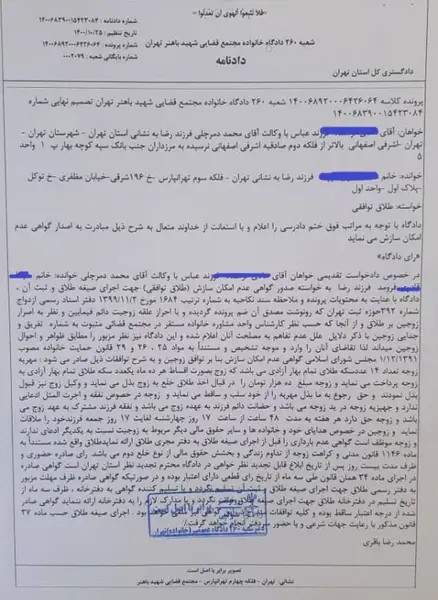عکس وکالت نامه طلاق