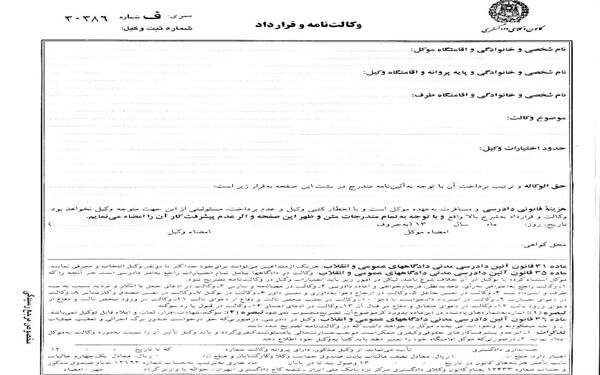 عکس وکالت نامه طلاق