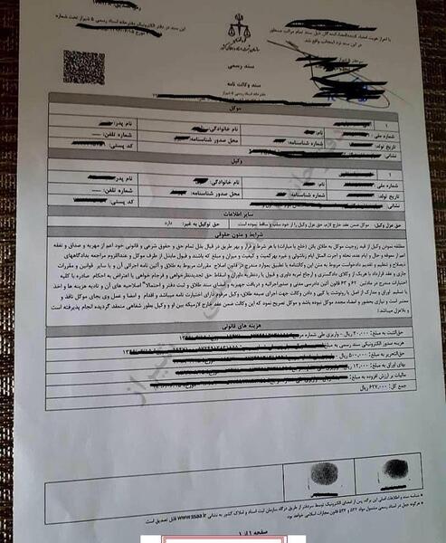 عکس وکالت نامه طلاق