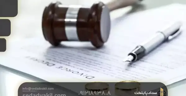 عکس وکالت نامه طلاق