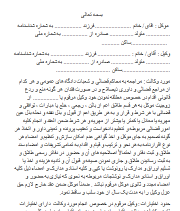 عکس وکالت نامه طلاق