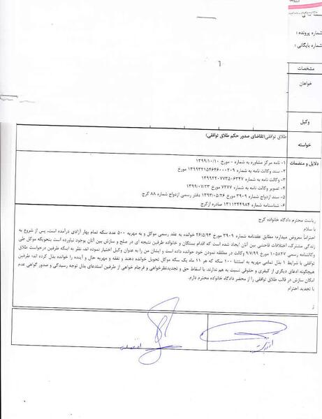 عکس وکالت نامه طلاق