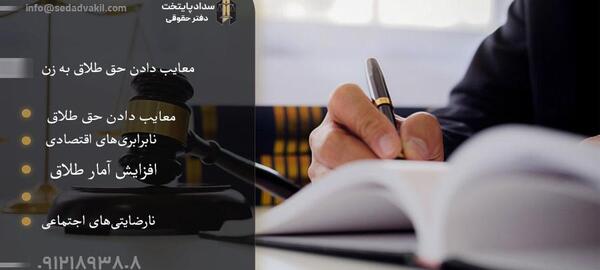 عکس وکالت نامه طلاق